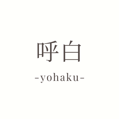呼白